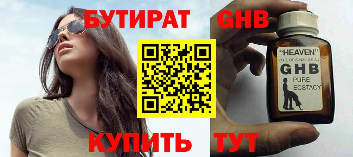 Бутират буратино Кудымкар