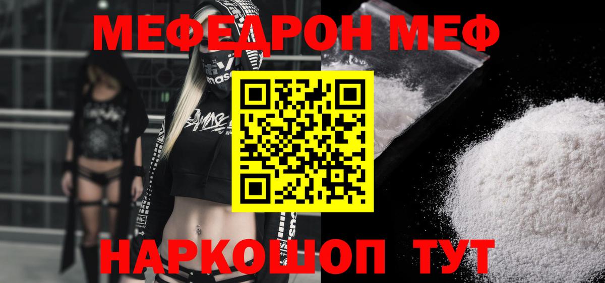 МЯУ-МЯУ мука  Меф мука  Вход с VPN  Меф  Кудымкар 